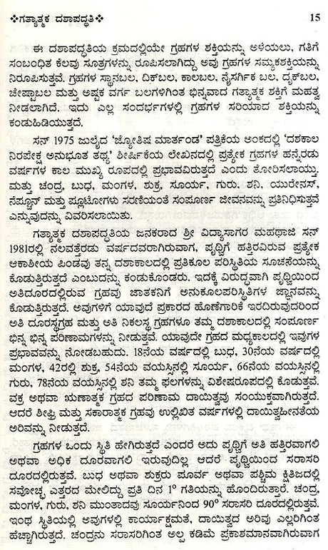 An Introduction to Dynamic Dashapaddati (Kannada) - Retail Maharaj