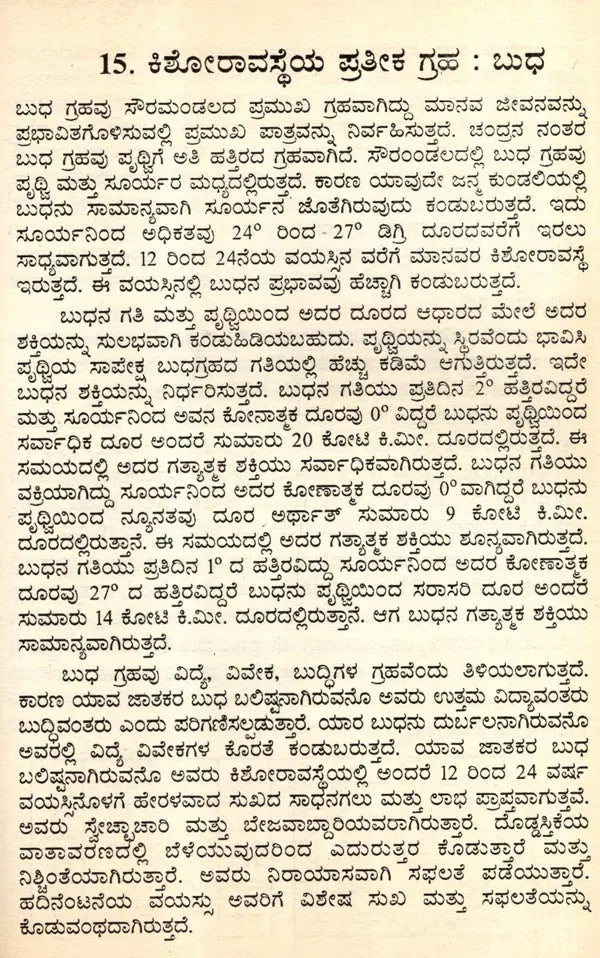 An Introduction to Dynamic Dashapaddati (Kannada) - Retail Maharaj