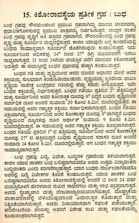 An Introduction to Dynamic Dashapaddati (Kannada) - Retail Maharaj