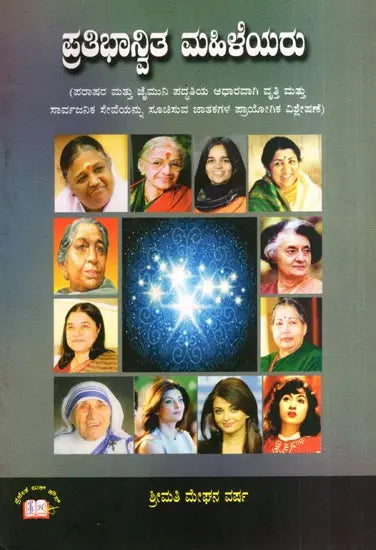 Talented Women (Kannada)