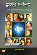 Talented Women (Kannada)