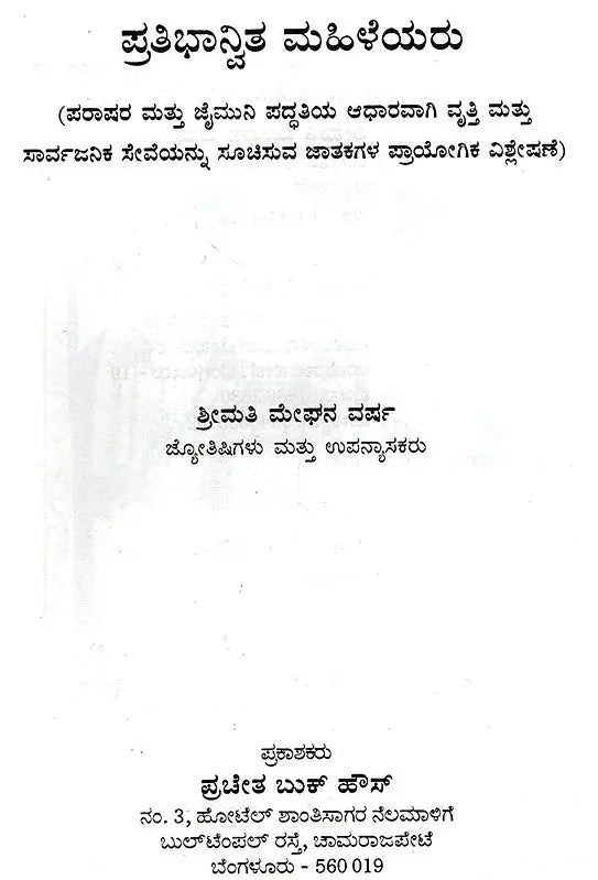 Talented Women (Kannada)