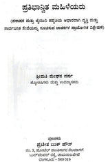 Talented Women (Kannada)