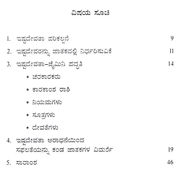 Ishta Devathaa Jaimini Sutras- A Review of Successful Person's Horoscope (Kannada)