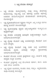 Ishta Devathaa Jaimini Sutras- A Review of Successful Person's Horoscope (Kannada)