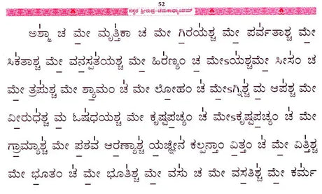 Srirudra-Chamakadhyayam with Sasvara Sahitam (Kannada) - Retail Maharaj