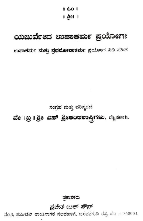 Yajurveda Upakarma Prayaagrah- Upakarma and Prathamopakarma with the Ritual of Experiment (Kannada) - Retail Maharaj