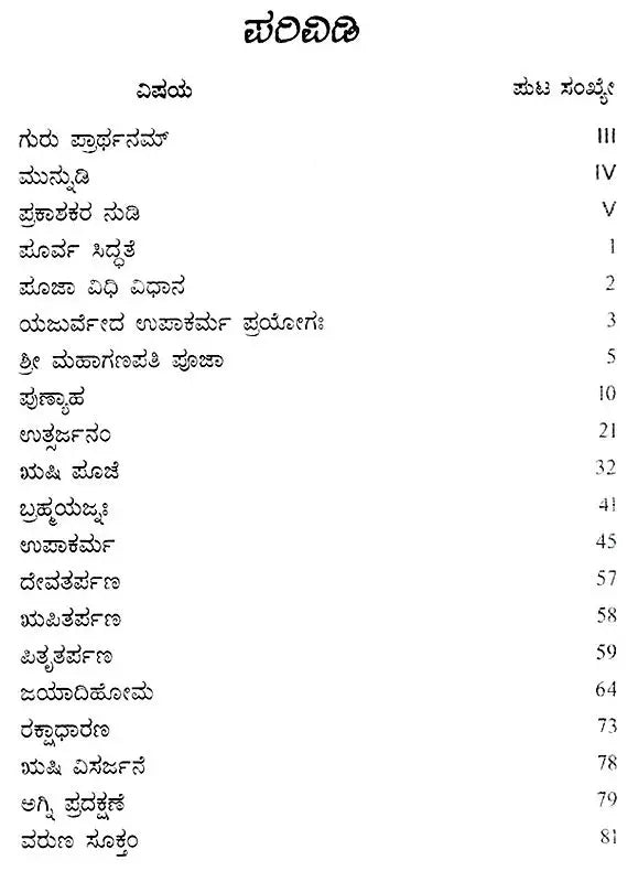 Yajurveda Upakarma Prayaagrah- Upakarma and Prathamopakarma with the Ritual of Experiment (Kannada) - Retail Maharaj