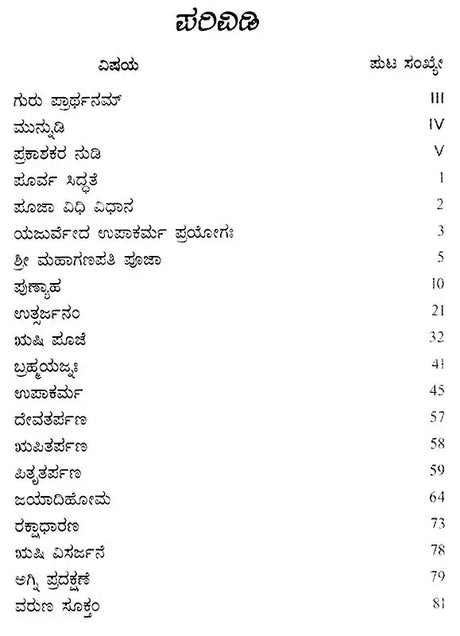 Yajurveda Upakarma Prayaagrah- Upakarma and Prathamopakarma with the Ritual of Experiment (Kannada) - Retail Maharaj