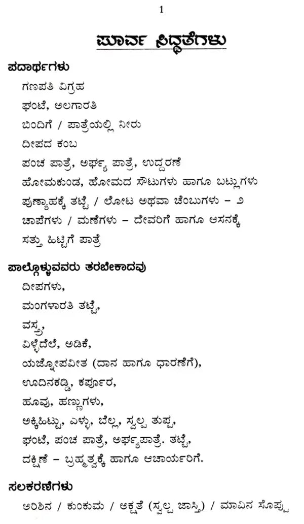 Yajurveda Upakarma Prayaagrah- Upakarma and Prathamopakarma with the Ritual of Experiment (Kannada) - Retail Maharaj