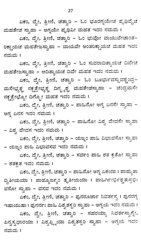 Yajurveda Upakarma Prayaagrah- Upakarma and Prathamopakarma with the Ritual of Experiment (Kannada) - Retail Maharaj