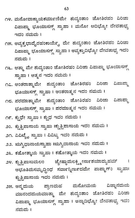 Yajurveda Upakarma Prayaagrah- Upakarma and Prathamopakarma with the Ritual of Experiment (Kannada) - Retail Maharaj
