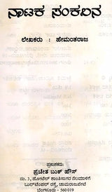 Natika Ninsalana (Telugu) - Retail Maharaj