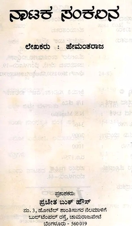 Natika Ninsalana (Telugu) - Retail Maharaj