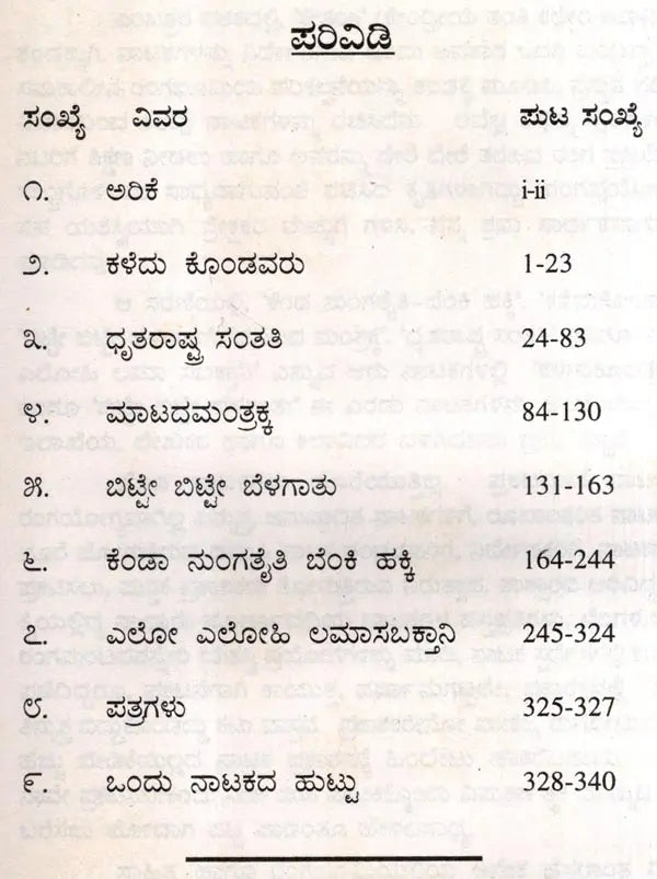 Natika Ninsalana (Telugu) - Retail Maharaj