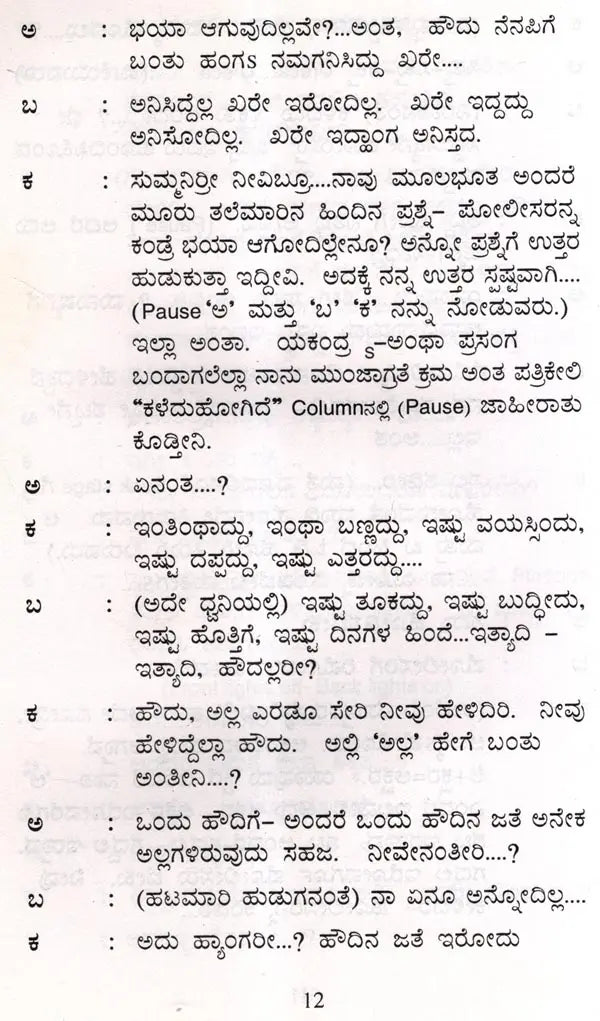 Natika Ninsalana (Telugu) - Retail Maharaj