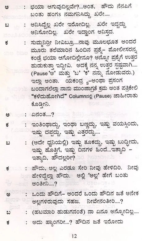 Natika Ninsalana (Telugu) - Retail Maharaj