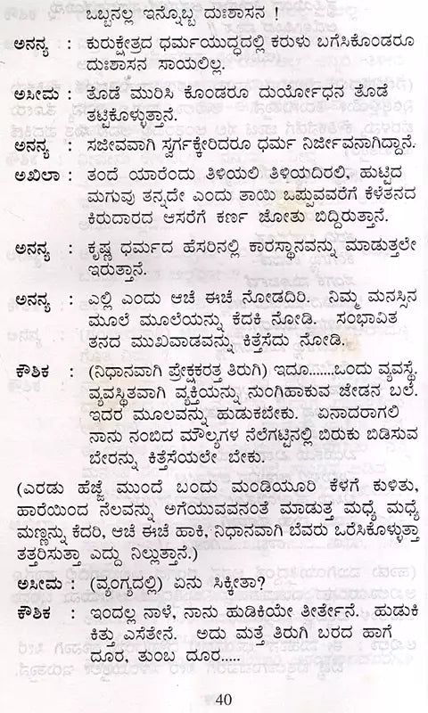 Natika Ninsalana (Telugu) - Retail Maharaj