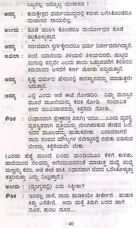 Natika Ninsalana (Telugu) - Retail Maharaj