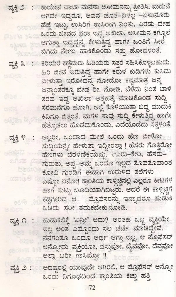 Natika Ninsalana (Telugu) - Retail Maharaj