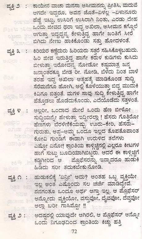 Natika Ninsalana (Telugu) - Retail Maharaj