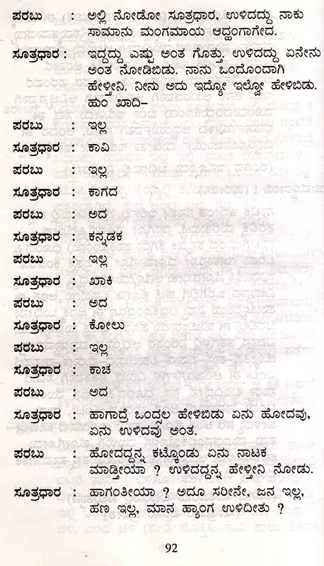 Natika Ninsalana (Telugu) - Retail Maharaj