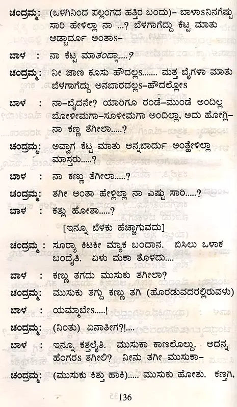 Natika Ninsalana (Telugu) - Retail Maharaj