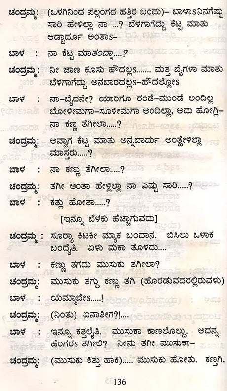 Natika Ninsalana (Telugu) - Retail Maharaj