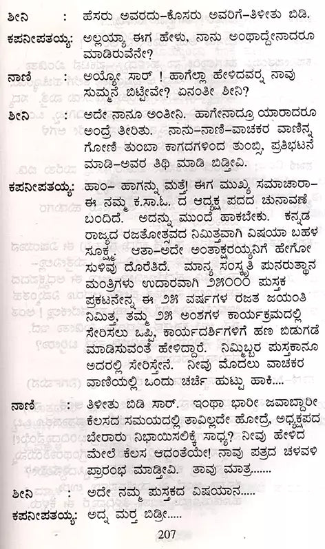 Natika Ninsalana (Telugu) - Retail Maharaj
