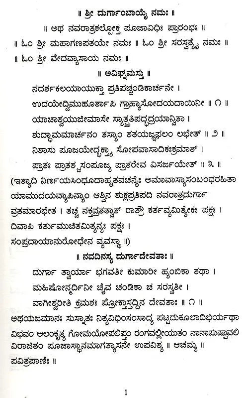 Sri Navratri Navadurga Kallokta Pooja Vidhi (Kannada) - Retail Maharaj