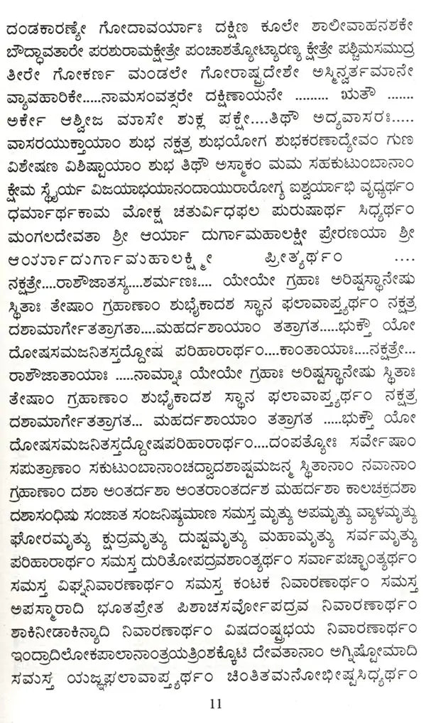 Sri Navratri Navadurga Kallokta Pooja Vidhi (Kannada) - Retail Maharaj