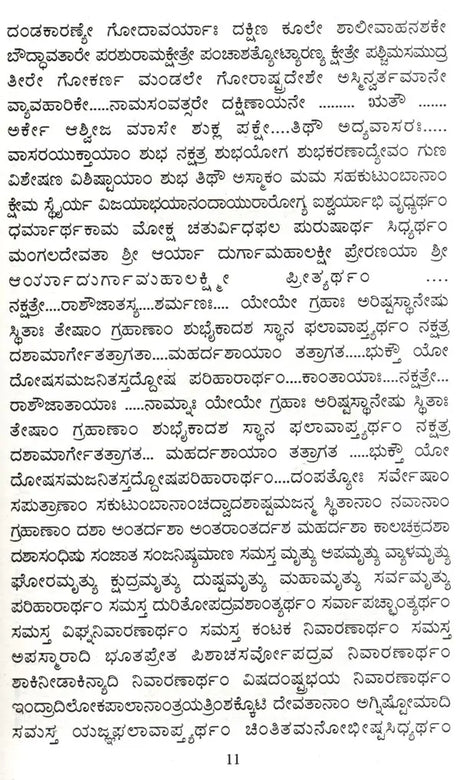 Sri Navratri Navadurga Kallokta Pooja Vidhi (Kannada) - Retail Maharaj