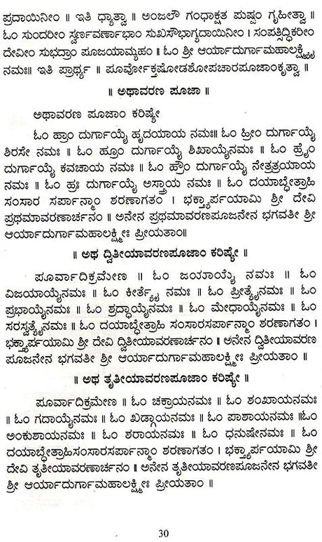 Sri Navratri Navadurga Kallokta Pooja Vidhi (Kannada) - Retail Maharaj