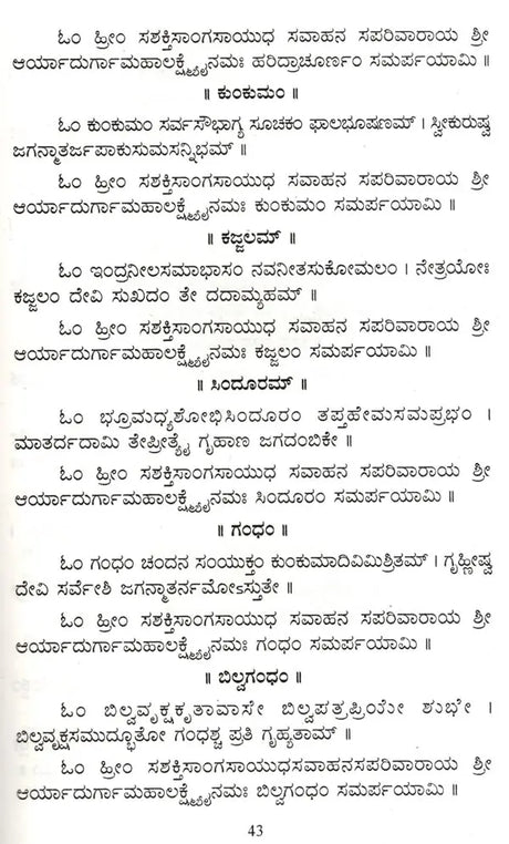 Sri Navratri Navadurga Kallokta Pooja Vidhi (Kannada) - Retail Maharaj