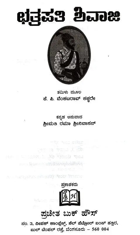 Chhatrapati Shivaji (Kannada) - Retail Maharaj