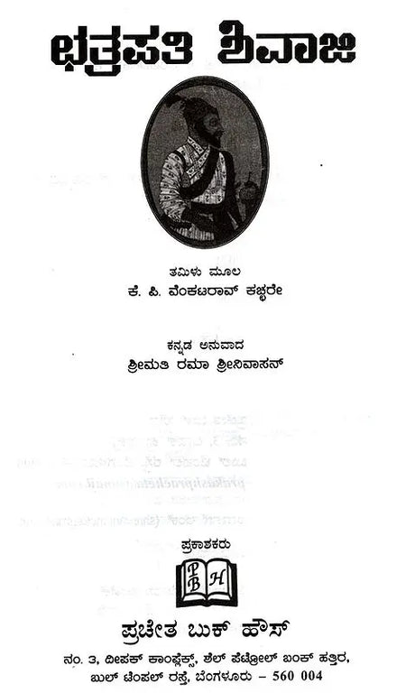 Chhatrapati Shivaji (Kannada) - Retail Maharaj