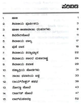 Chhatrapati Shivaji (Kannada) - Retail Maharaj