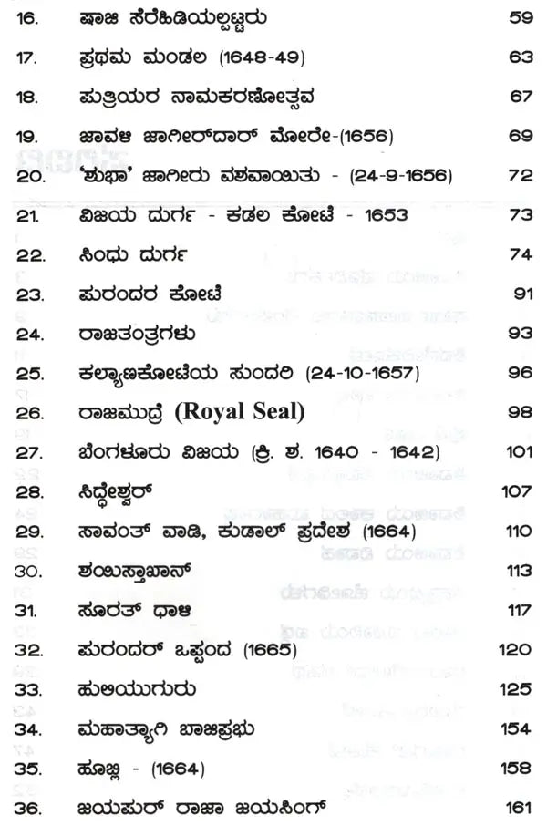 Chhatrapati Shivaji (Kannada) - Retail Maharaj