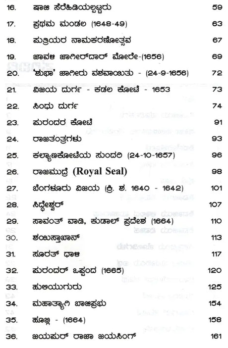 Chhatrapati Shivaji (Kannada) - Retail Maharaj
