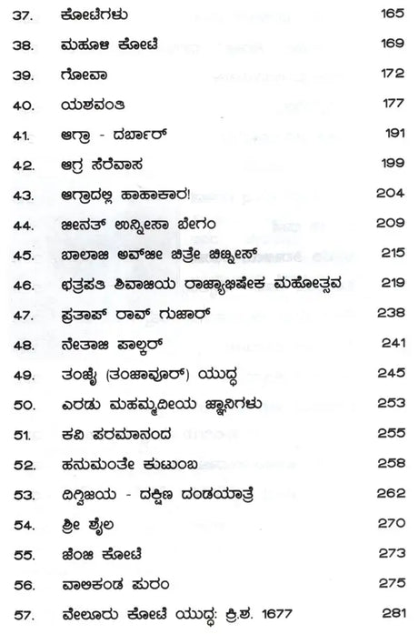 Chhatrapati Shivaji (Kannada) - Retail Maharaj