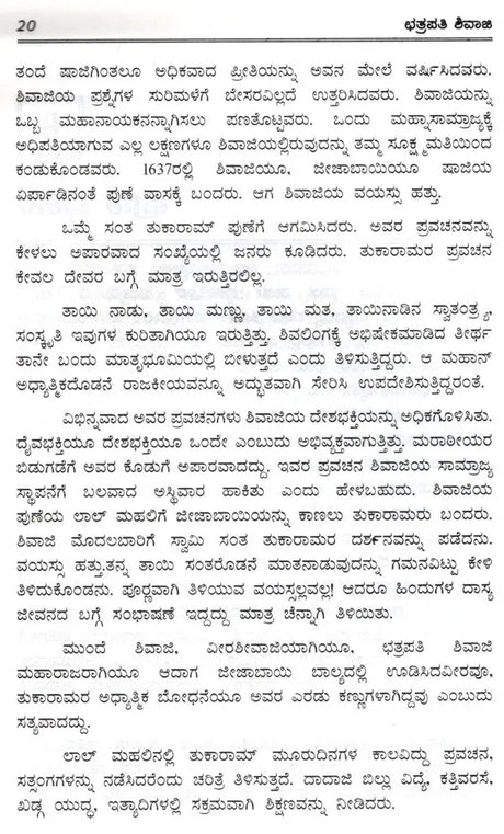 Chhatrapati Shivaji (Kannada) - Retail Maharaj