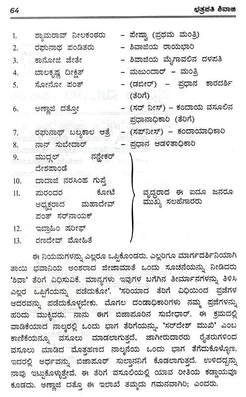 Chhatrapati Shivaji (Kannada) - Retail Maharaj