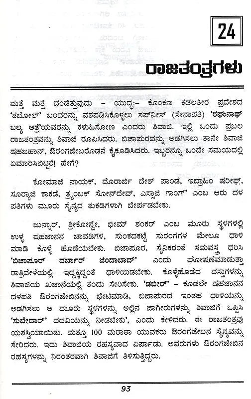 Chhatrapati Shivaji (Kannada) - Retail Maharaj