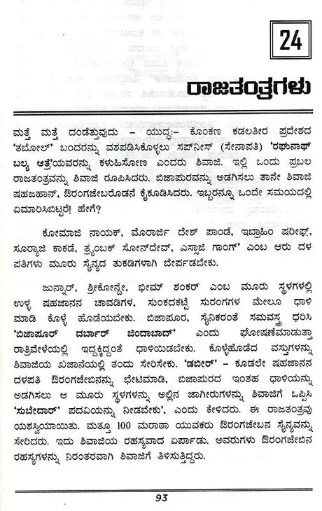 Chhatrapati Shivaji (Kannada) - Retail Maharaj