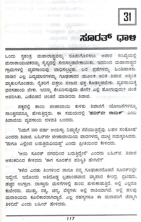 Chhatrapati Shivaji (Kannada) - Retail Maharaj