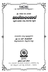 Jatakalankara- Dvadasa Bhavaphala Mattu Yogaphala Kaipidi (Kannada)