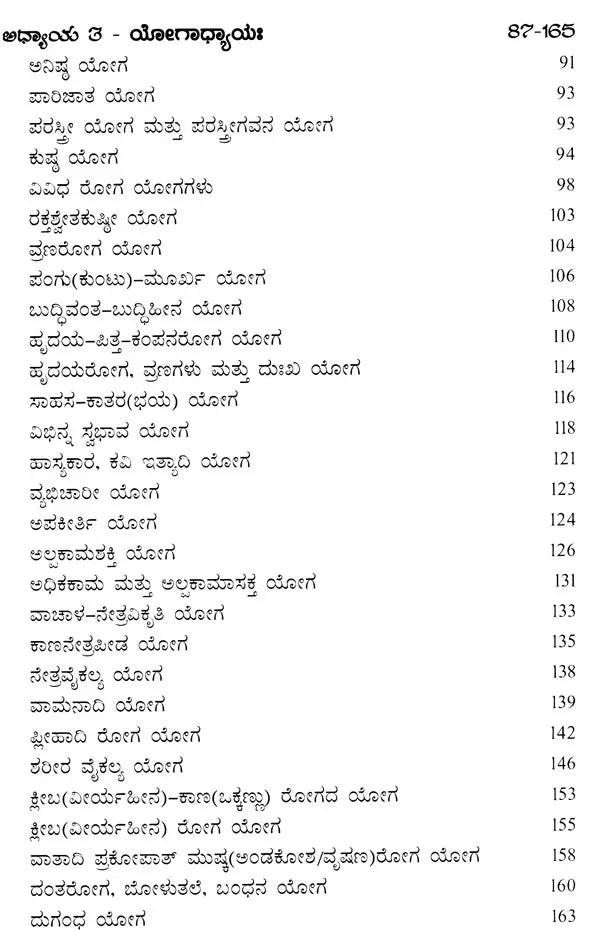 Jatakalankara- Dvadasa Bhavaphala Mattu Yogaphala Kaipidi (Kannada)