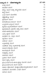 Jatakalankara- Dvadasa Bhavaphala Mattu Yogaphala Kaipidi (Kannada)