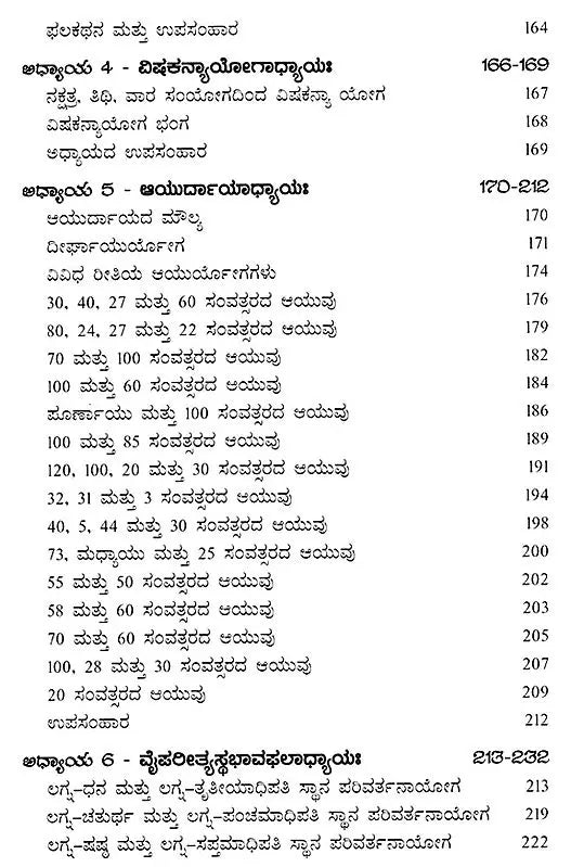 Jatakalankara- Dvadasa Bhavaphala Mattu Yogaphala Kaipidi (Kannada)