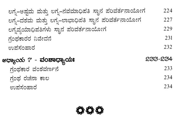 Jatakalankara- Dvadasa Bhavaphala Mattu Yogaphala Kaipidi (Kannada)
